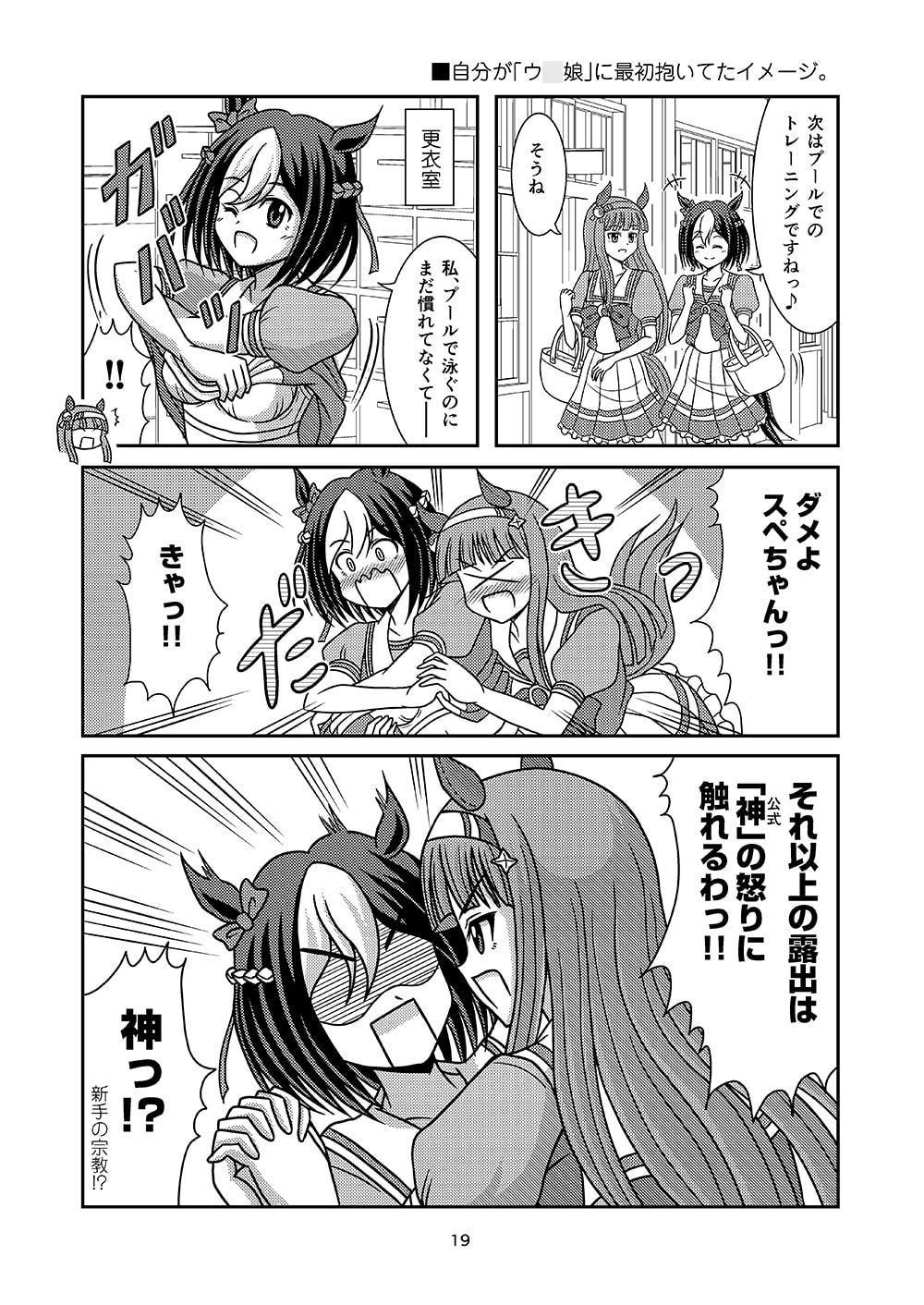 ウ〇娘体重増減なし!!