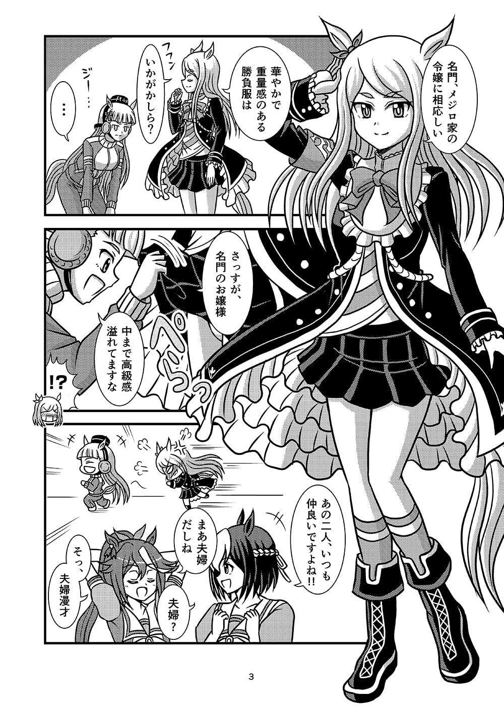 ウ〇娘体重増減なし!!