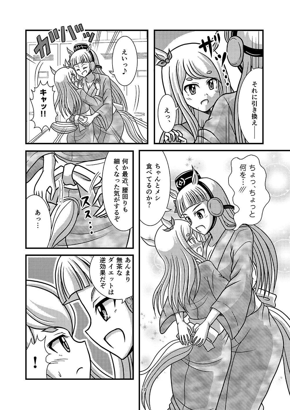 ウ〇娘体重増減なし!!