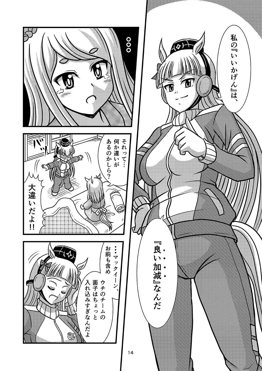 ウ〇娘体重増減なし!!