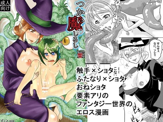 使い魔のしるし