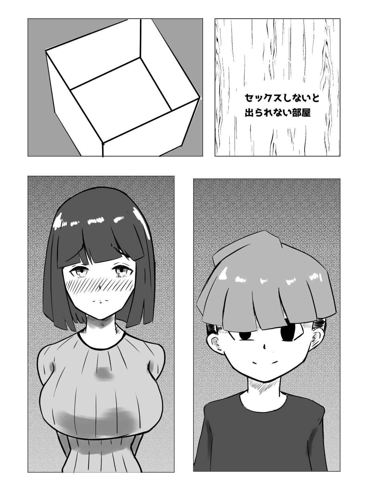 セックスしないと出られない部屋で、ショタに主導権を握られるだけの本