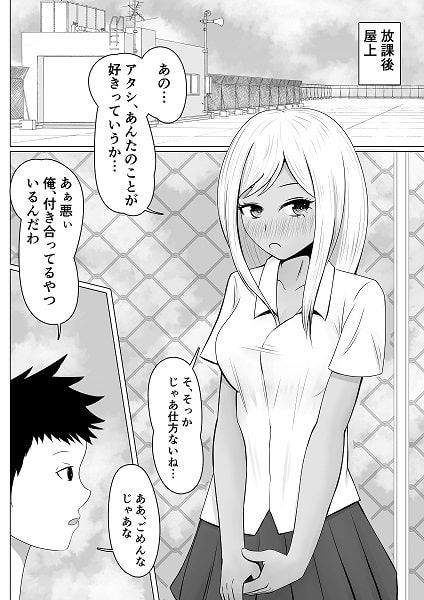 フラれたビッチギャルに挑発されてセフレになりました。