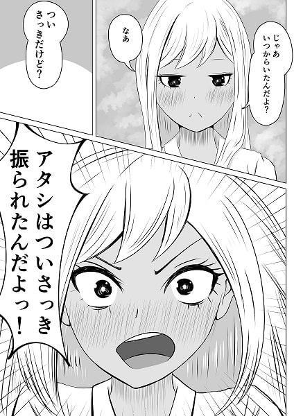 フラれたビッチギャルに挑発されてセフレになりました。