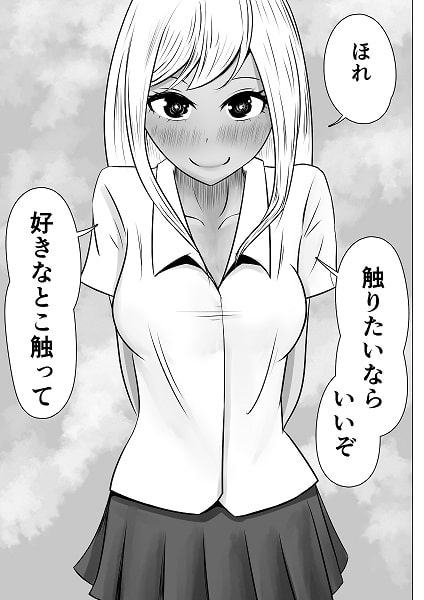 フラれたビッチギャルに挑発されてセフレになりました。