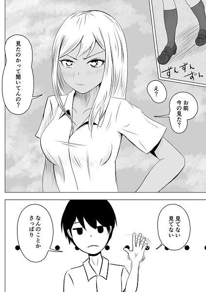 フラれたビッチギャルに挑発されてセフレになりました。