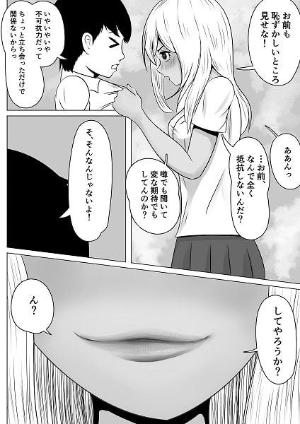 フラれたビッチギャルに挑発されてセフレになりました。