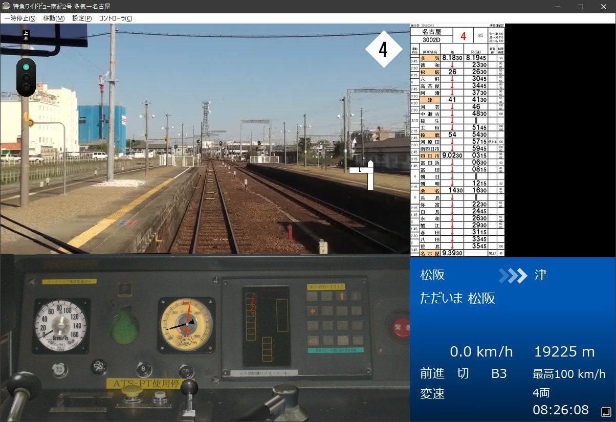 鉄道運転シミュレータ 特急ワイドビュー南紀