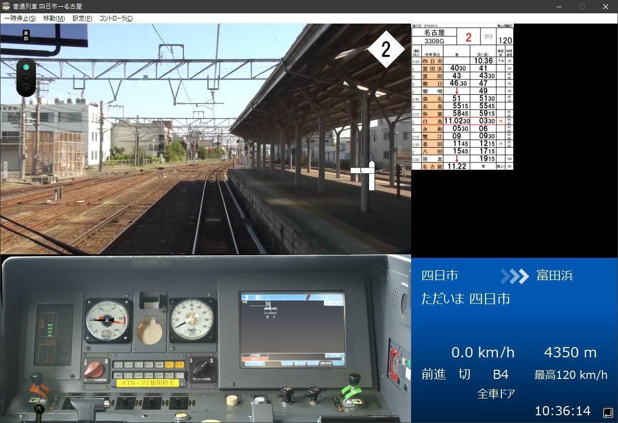 鉄道運転シミュレータ 特急ワイドビュー南紀