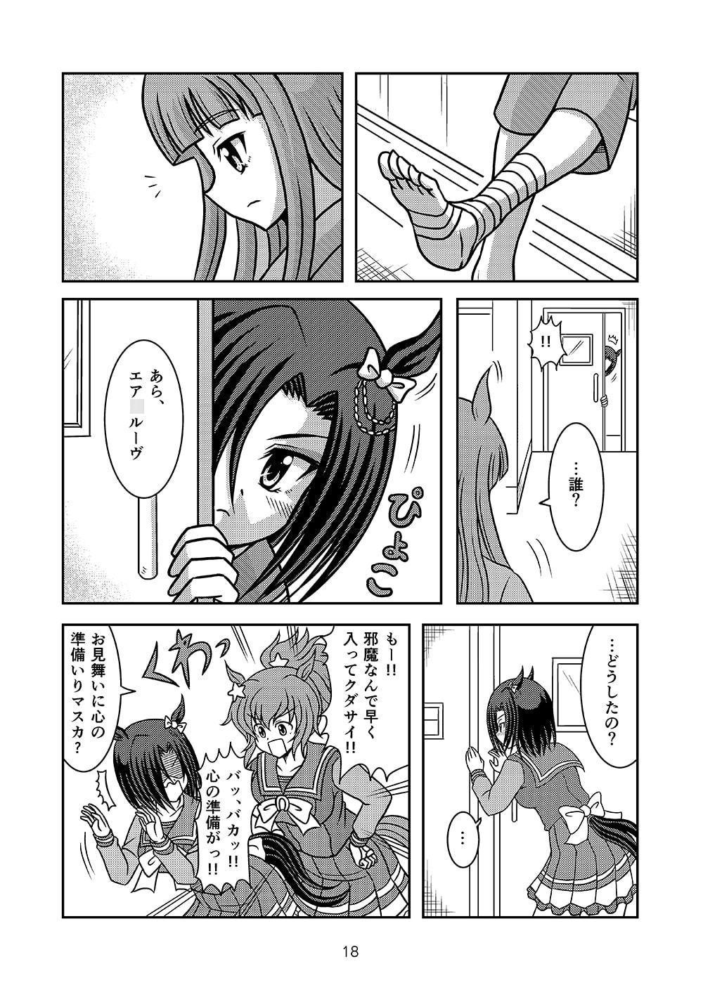 サイ○ンススズカ栗東CW(良)併せ一杯 エア○ルーヴに同入