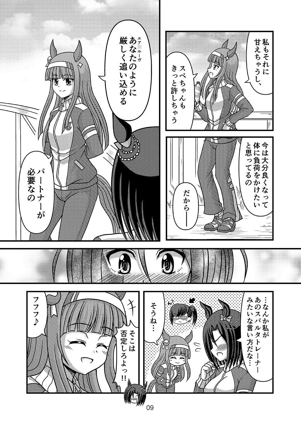 サイ○ンススズカ栗東CW(良)併せ一杯 エア○ルーヴに同入