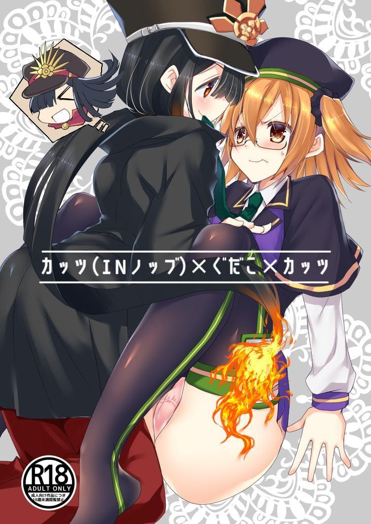 カッツ(INノッブ)×ぐだご×カッツ