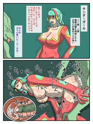 即落ちヒーローはパート妻