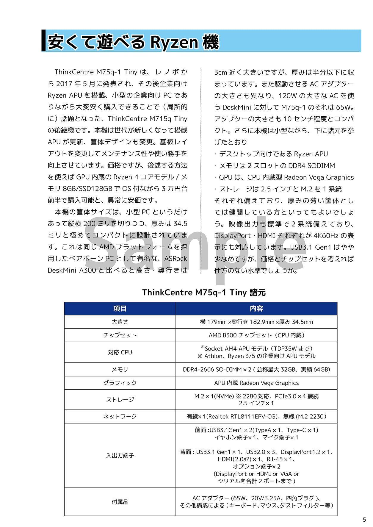 小型PCで遊ぶ 2020