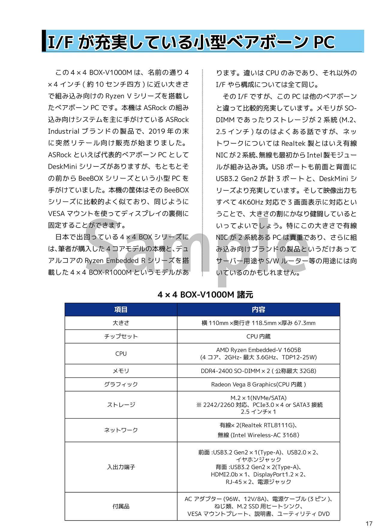 小型PCで遊ぶ 2020