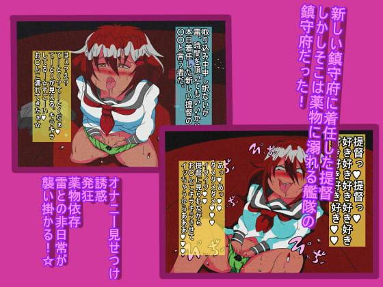 ドラッグが蔓延する鎮守府に着任しました。