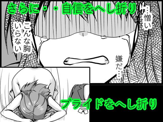 -6才女子-生アイドル(Hカップ)をショタが分からせる本