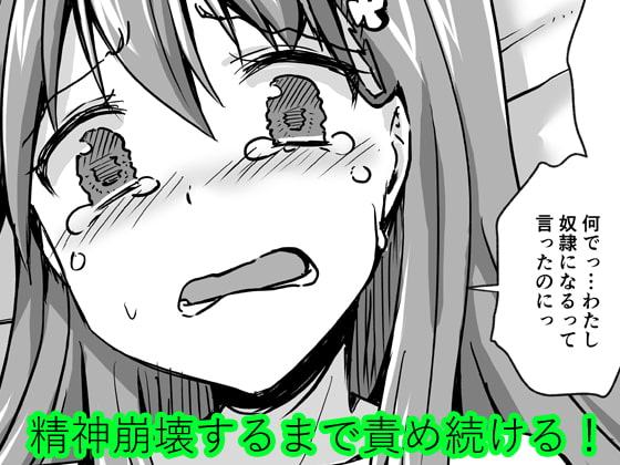 -6才女子-生アイドル(Hカップ)をショタが分からせる本