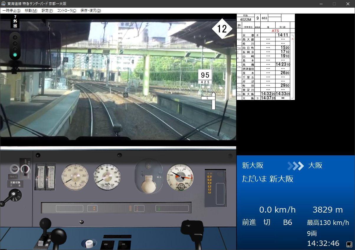 鉄道運転シミュレータ 東海道本線・山陽本線