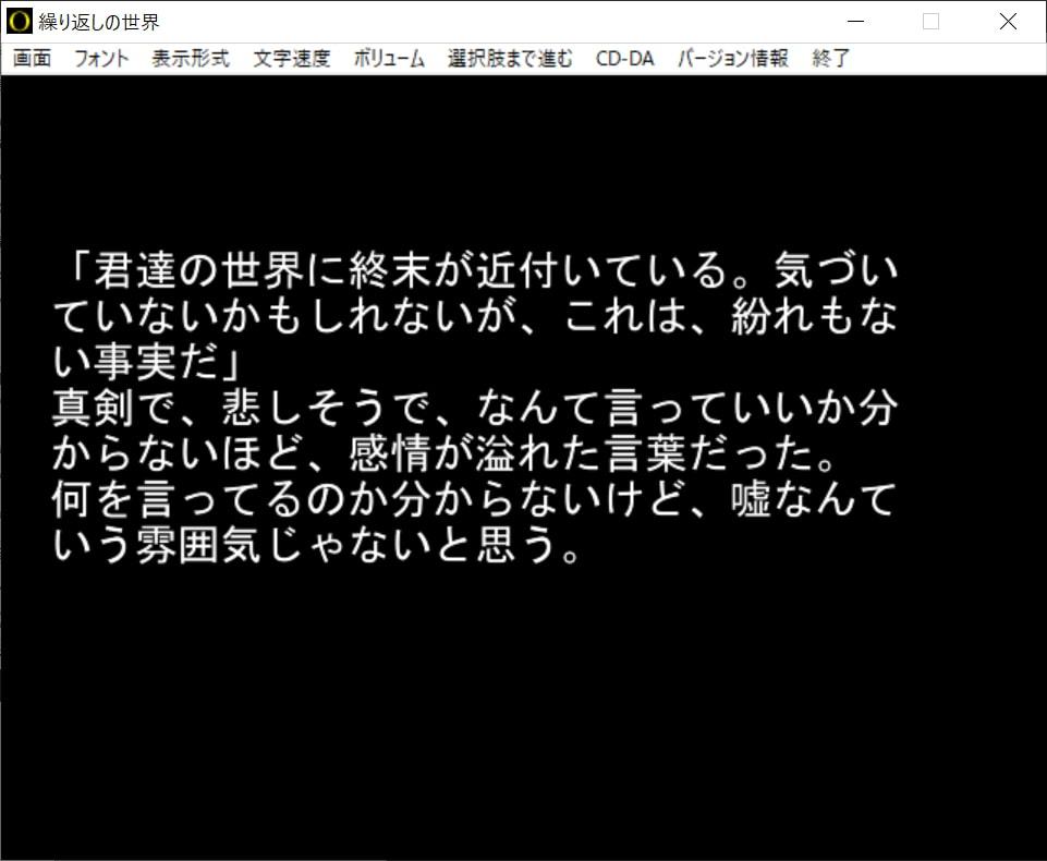 【短編ノベルゲーム】繰り返しの世界【20分】