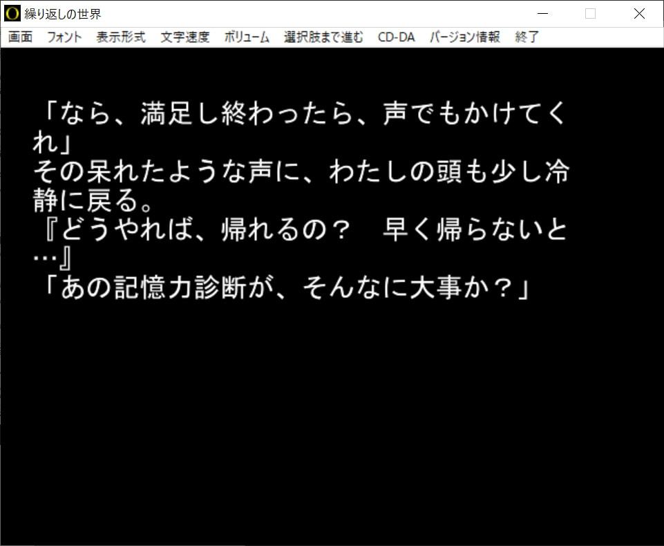 【短編ノベルゲーム】繰り返しの世界【20分】