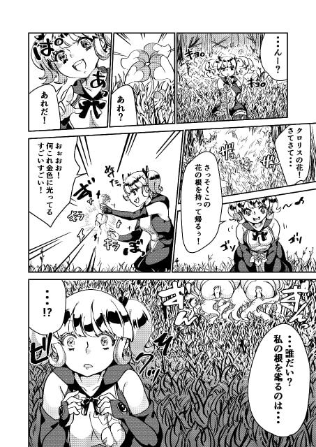 油断しないで魔女っ子ちゃん!