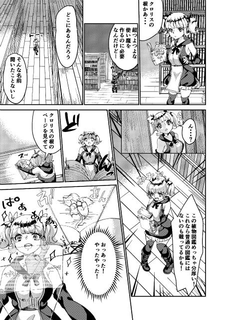 油断しないで魔女っ子ちゃん!