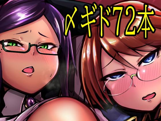 肉体的享楽～王の性処理奴隷に堕ちる眼鏡美女たち～