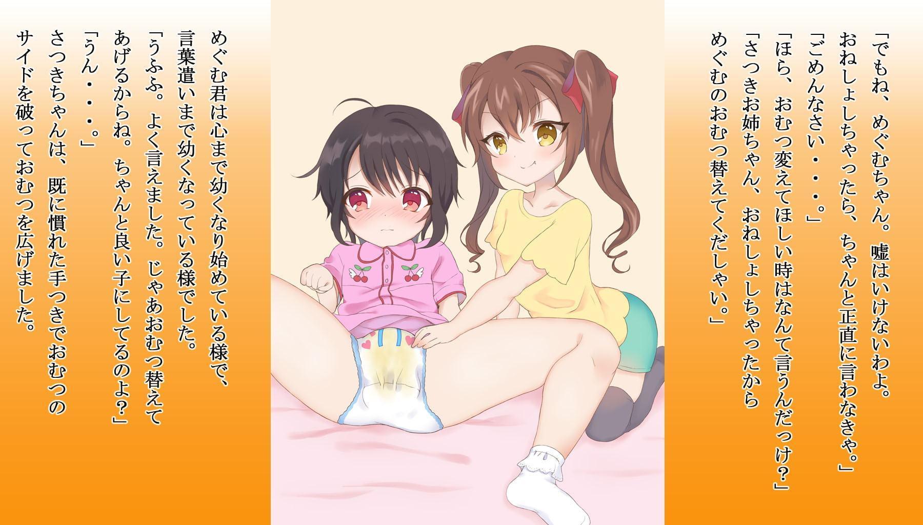 おむつ女児化マニュアル ～普通の大学生から幼児退行しためぐむ君の記録～