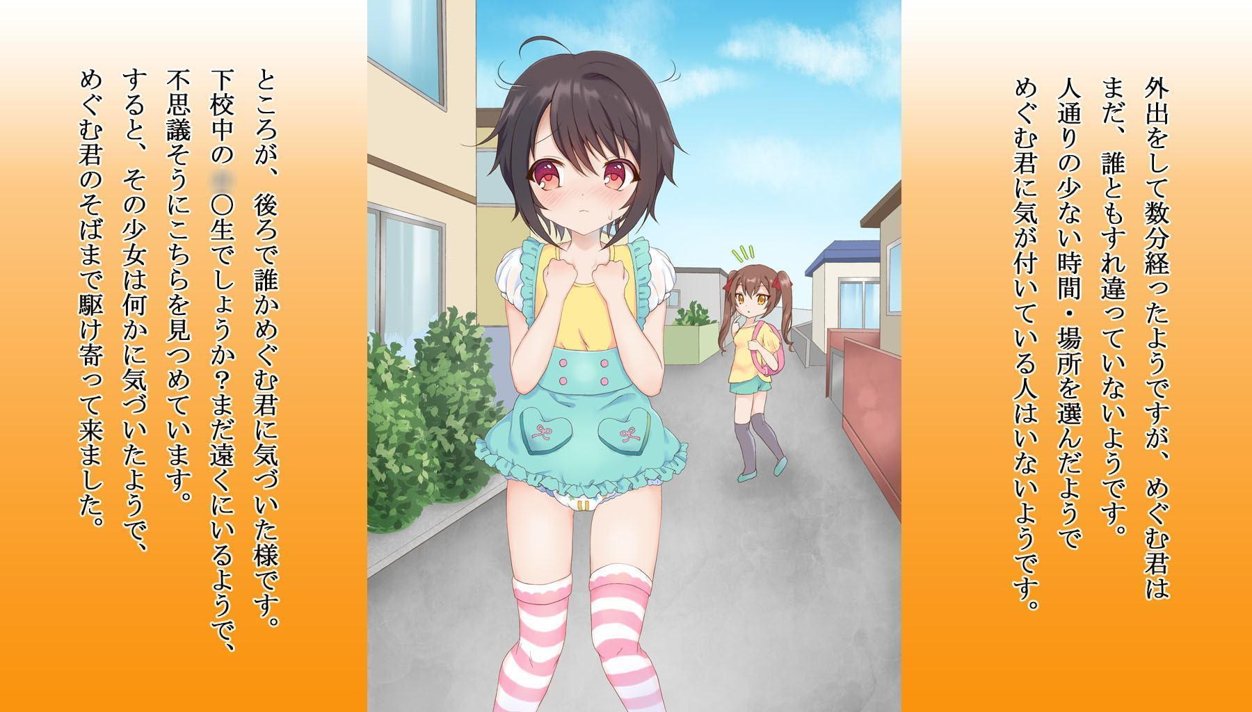 おむつ女児化マニュアル ～普通の大学生から幼児退行しためぐむ君の記録～