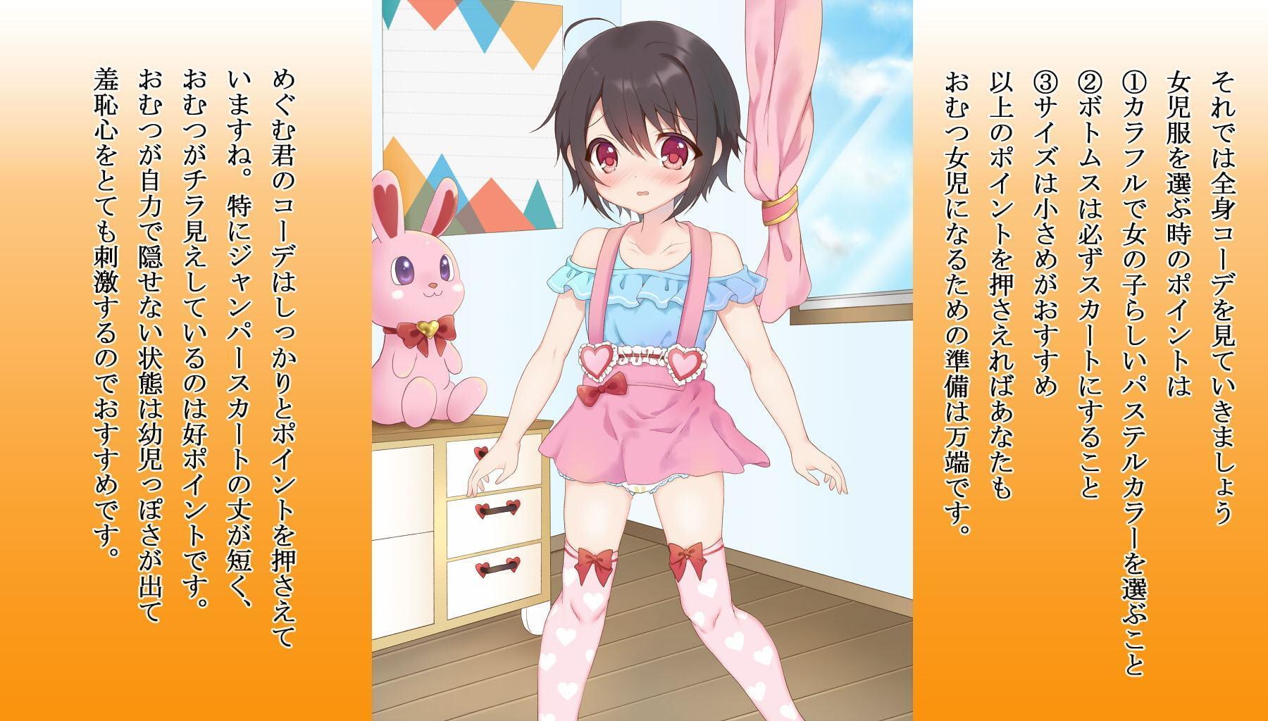 おむつ女児化マニュアル ～普通の大学生から幼児退行しためぐむ君の記録～