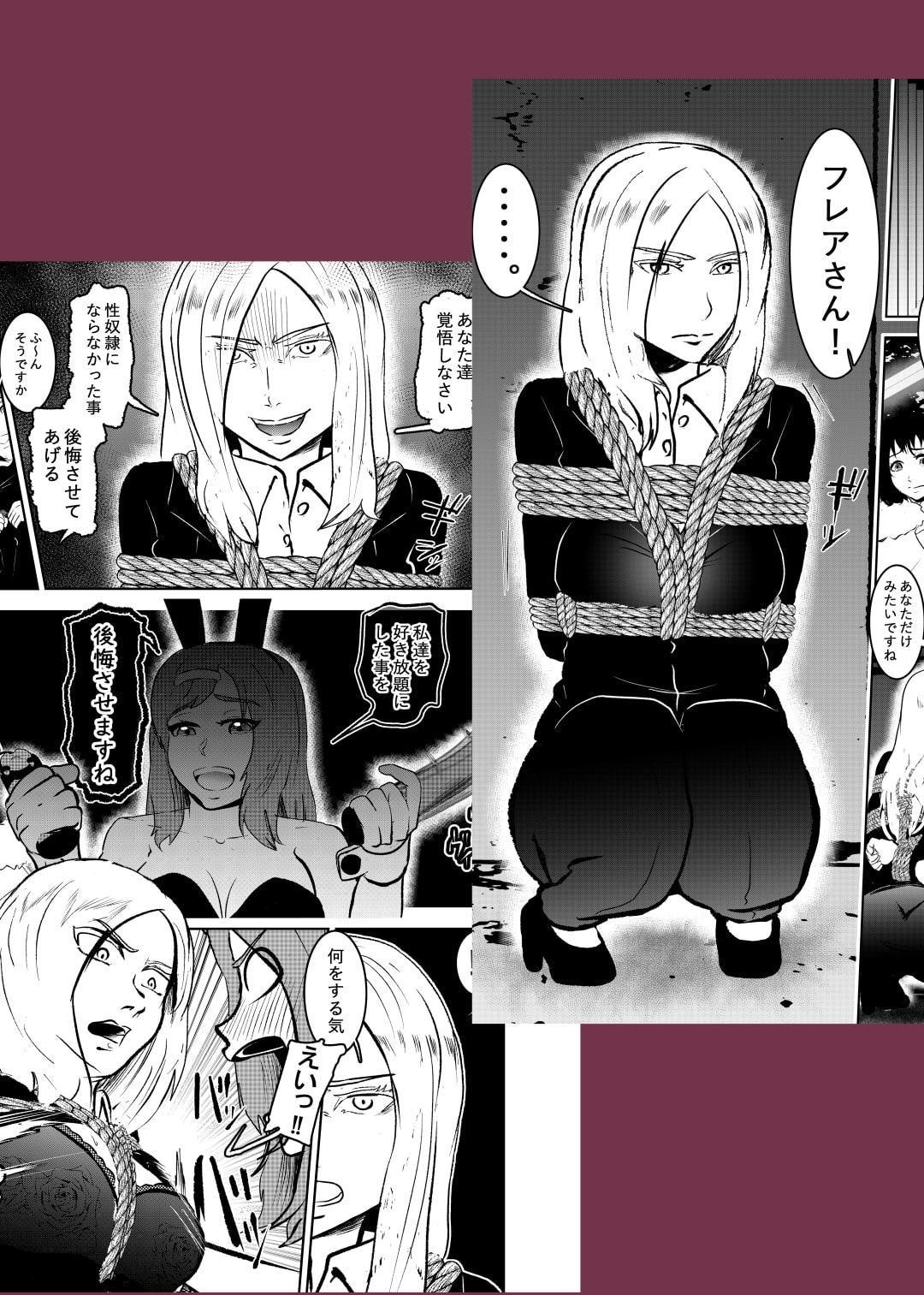 潜入したら捕縛されちゃいました。3