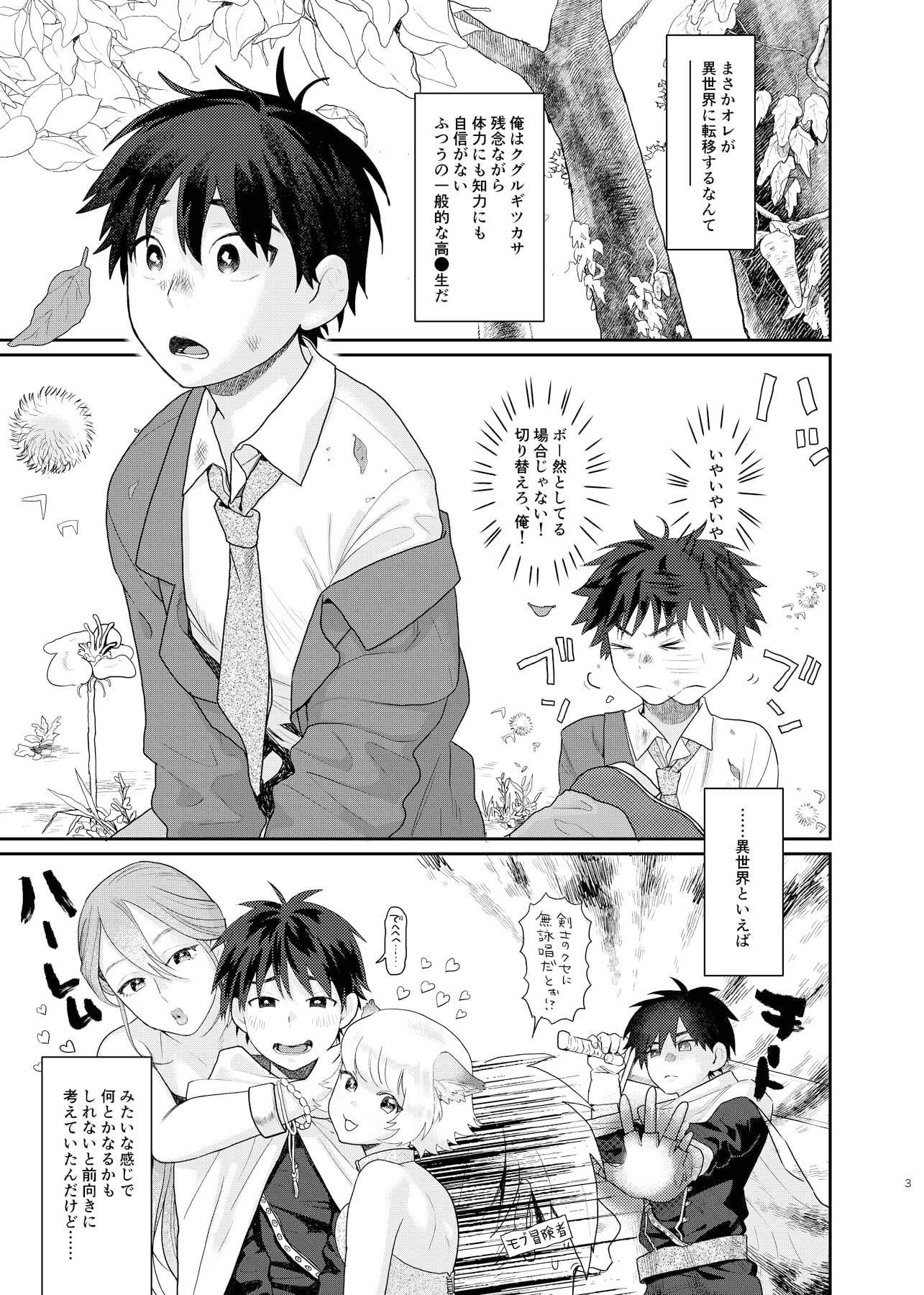 転移した異世界でパーティーをくんだおねえさんになぜか男の俺がメス扱いされた。