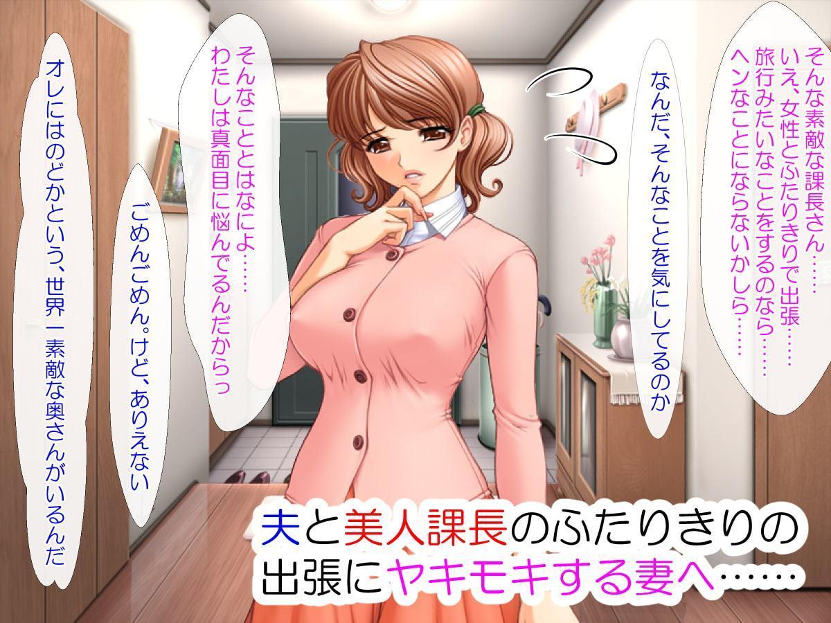 ネトラレ同室ホテル ～新婚の部下を出張先でネトル女上司～