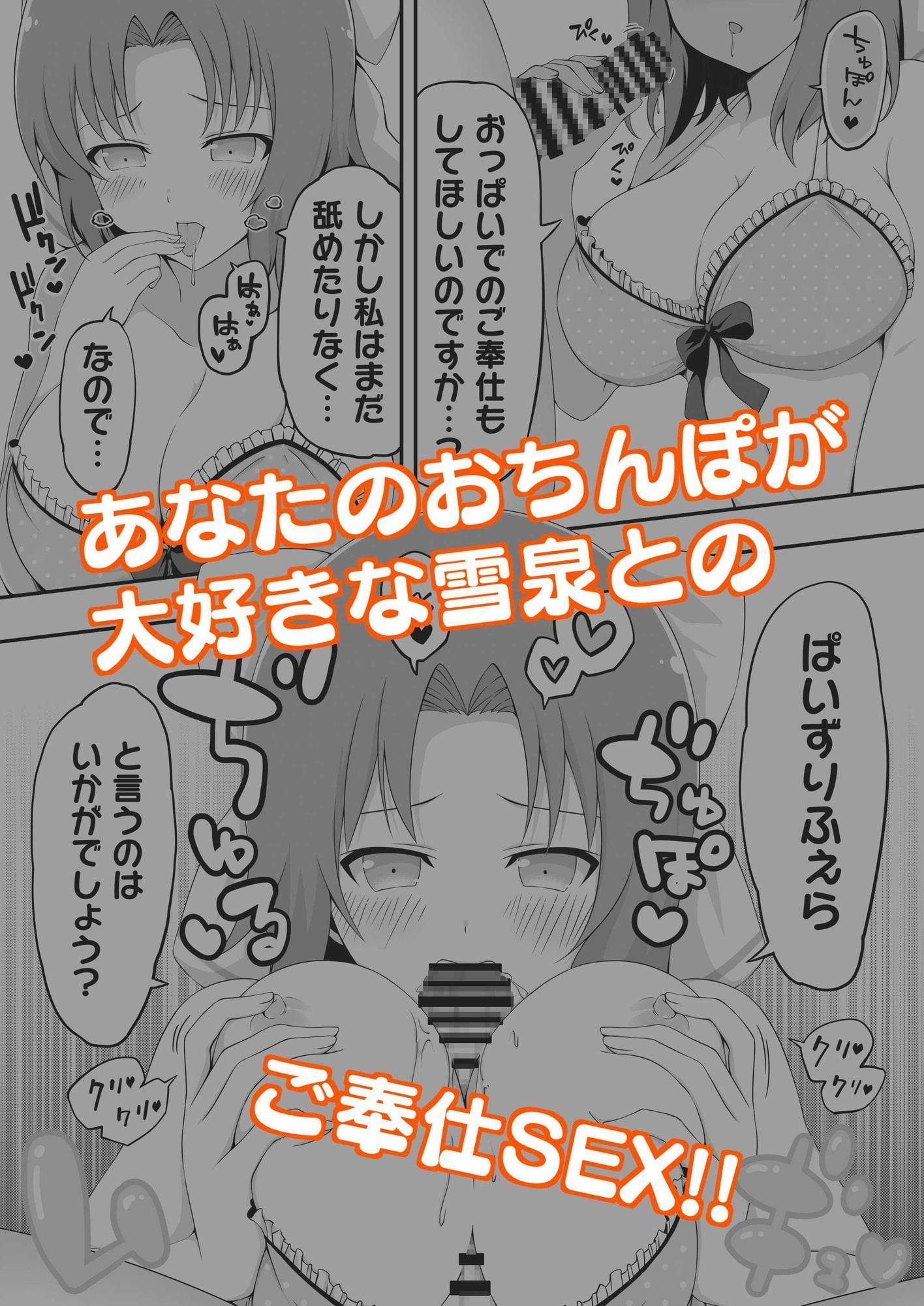 シコマス個別指導2～雪泉・四季編～