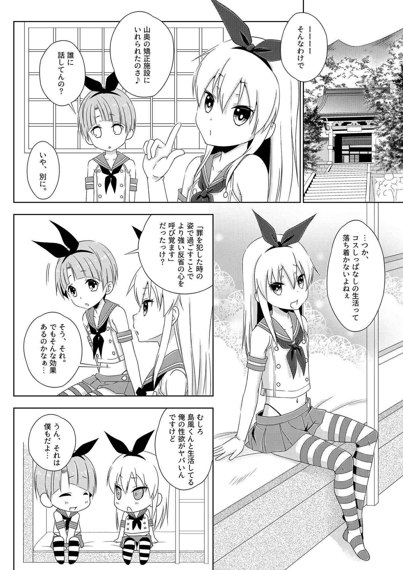 女装アナニーを家族に見られて矯正施設に送られた島風くん上巻