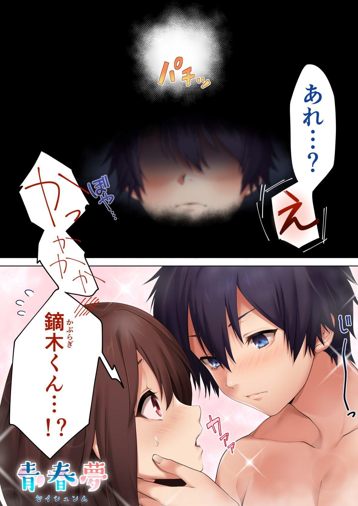 青春夢-セイシュンム-