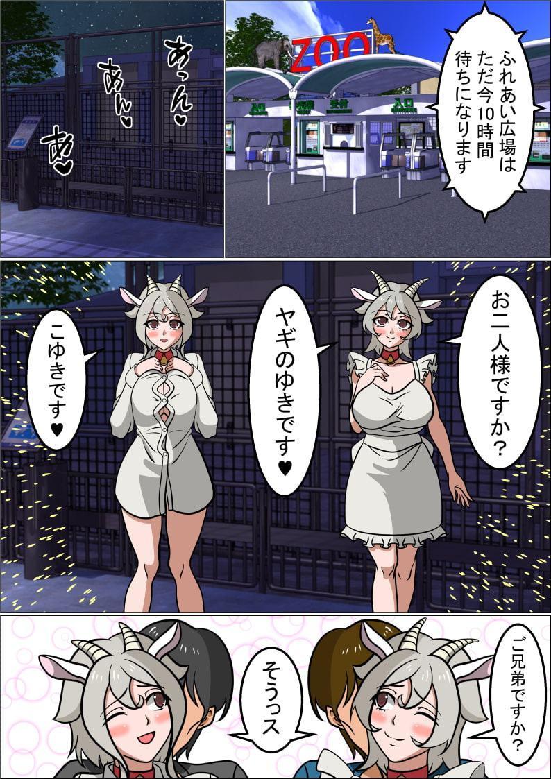 獣人動物園乱交ふれあい広場