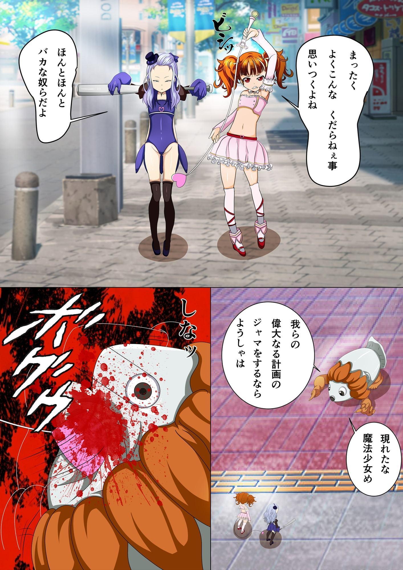 生意気な 魔法少女を 催眠術で 滅茶苦茶に 犯す