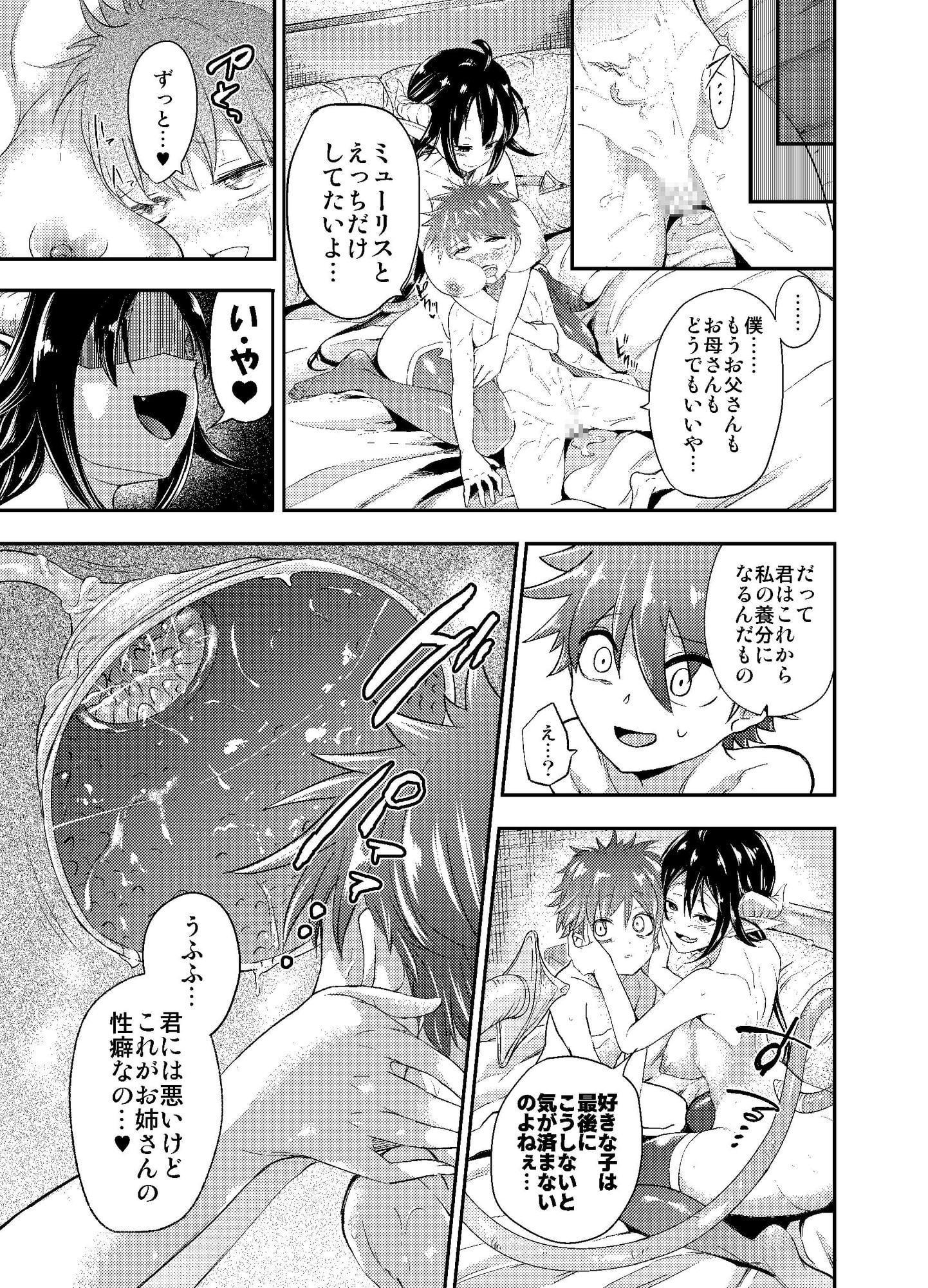 誘拐犯サキュバス