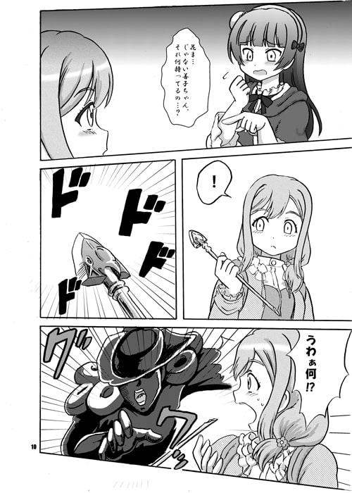 丸さんの奇妙なスタンドバトル!5