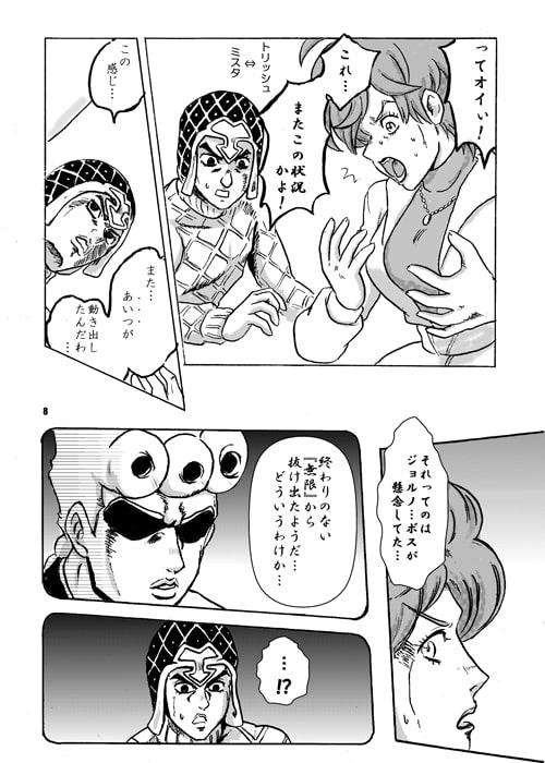 丸さんの奇妙なスタンドバトル!5