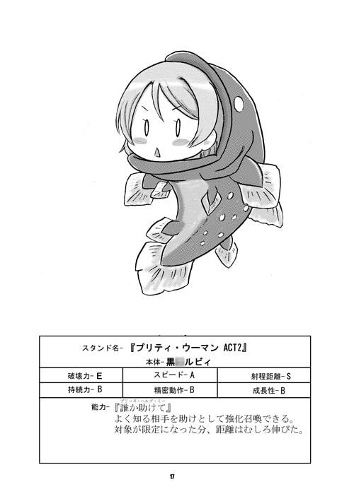 丸さんの奇妙なスタンドバトル!5