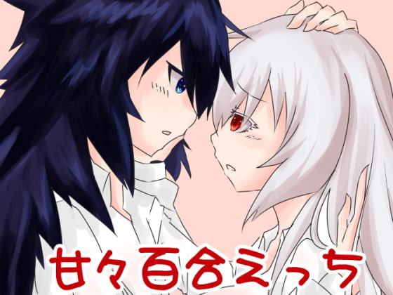 一秒たりとも離れない