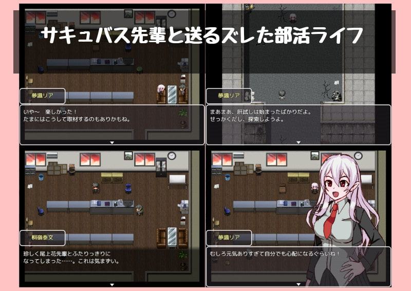 ラブコメしてる場合ですかサキュバスさん