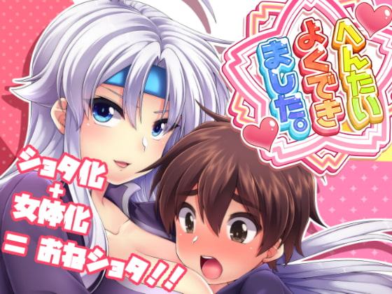 【冬コミ新刊付き!】闇の魔導師TSF詰め合わセット