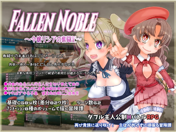 Fallen Noble ～令嬢リシアの奮闘記～