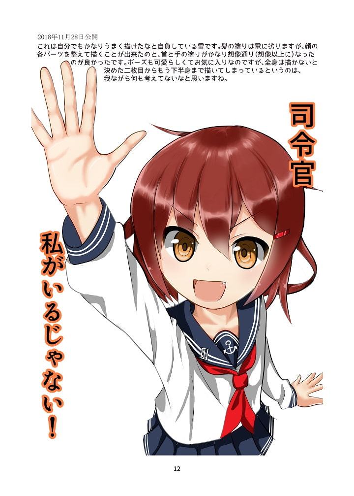 アトリエすえ公式画集神絵師への道