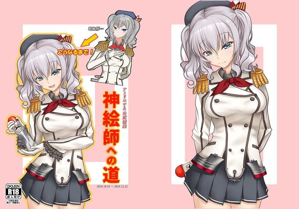 アトリエすえ公式画集神絵師への道