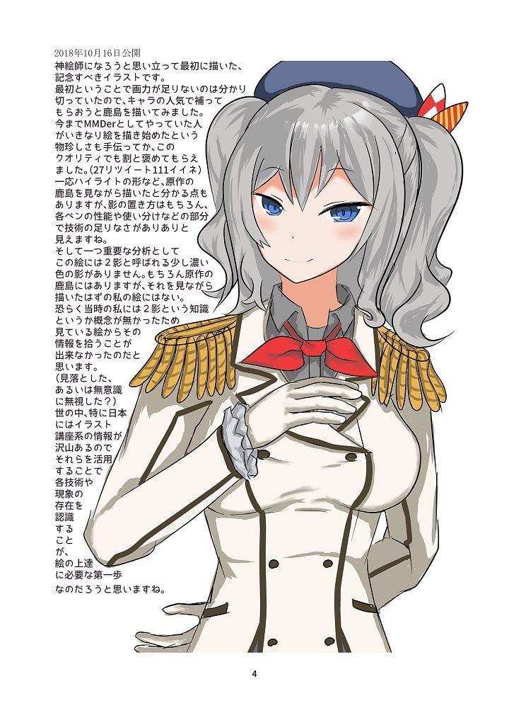 アトリエすえ公式画集神絵師への道